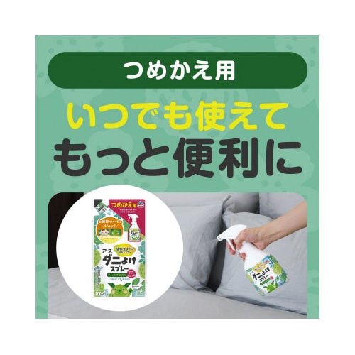 アースダニよけスプレーハーブ香り替310ml×20