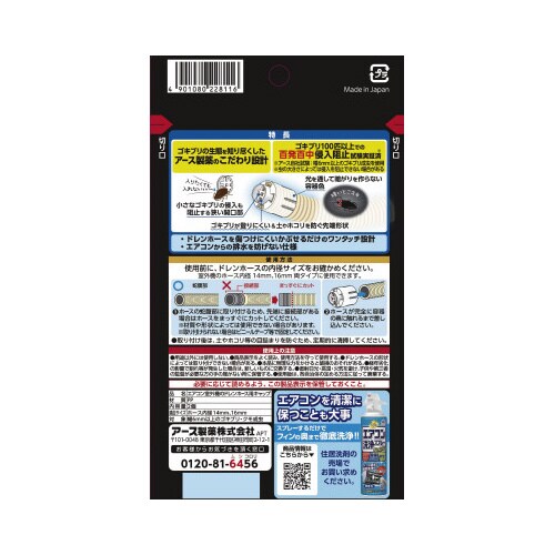 らくハピエアコンドレンHゴキブリ侵入阻止2×24