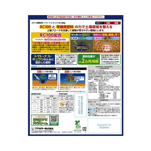 カダン感動肥料トマトナスキュウリ用500G×16