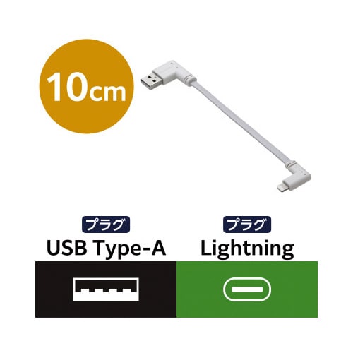 iPhone充電ケーブル 0.1m L字 白