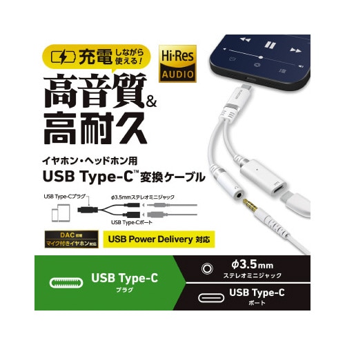 タイプC イヤホンジャック変換 高耐久 白