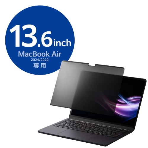 MacBookAir13.6 覗き見防止フィルター