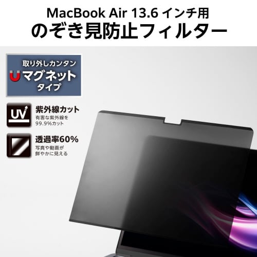 MacBookAir13.6 覗き見防止フィルター