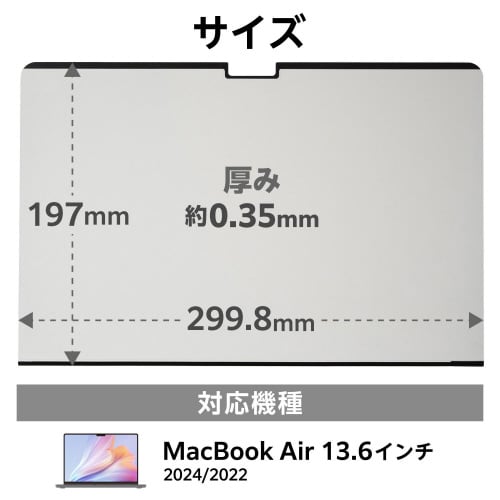 MacBookAir13.6 覗き見防止フィルター
