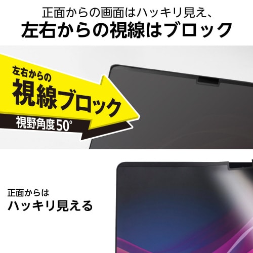 MacBookAir13.6 覗き見防止フィルター