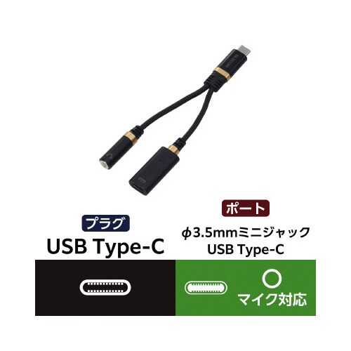 タイプC イヤホンジャック変換 高耐久 黒
