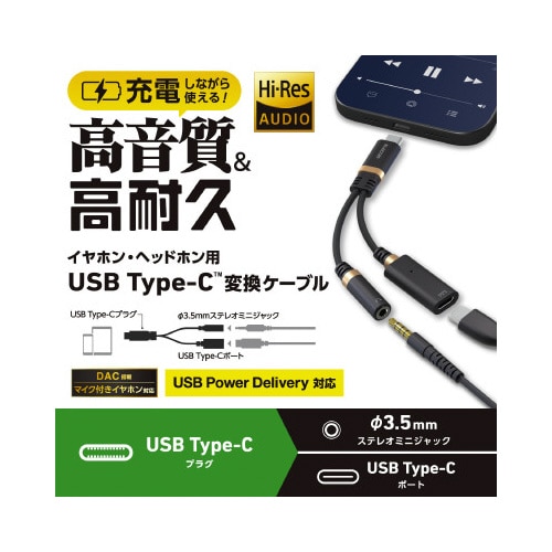 タイプC イヤホンジャック変換 高耐久 黒