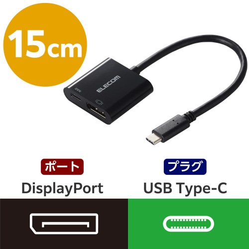 TypeC−DP 変換アダプタ 給電 ブラック