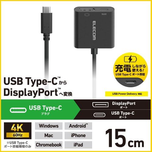 TypeC−DP 変換アダプタ 給電 ブラック