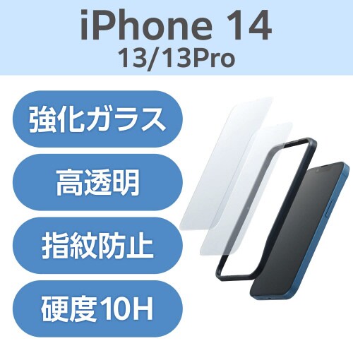 iPhone14 ガラスフィルム 2枚入り 高透明