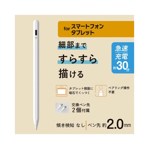 タッチペン スタイラスペン 充電式 汎用 ホワイト