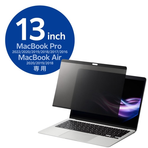 MacBookPro 13 覗き見防止フィルター