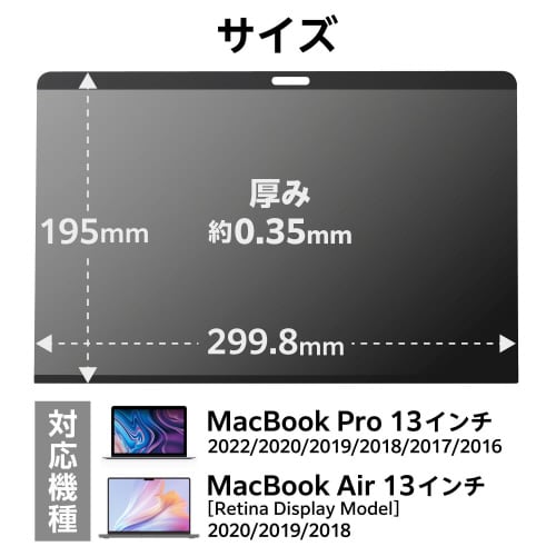 MacBookPro 13 覗き見防止フィルター