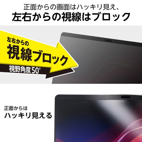 MacBookPro 13 覗き見防止フィルター