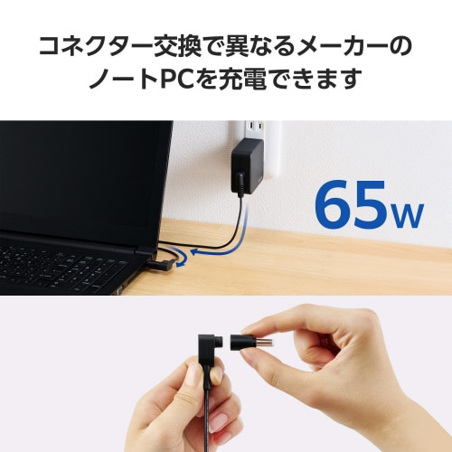 ノートPC向けACアダプター 変換コネクタ4種 黒