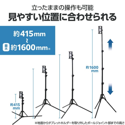 タブレット 三脚スタンド 最大160cm ブラック