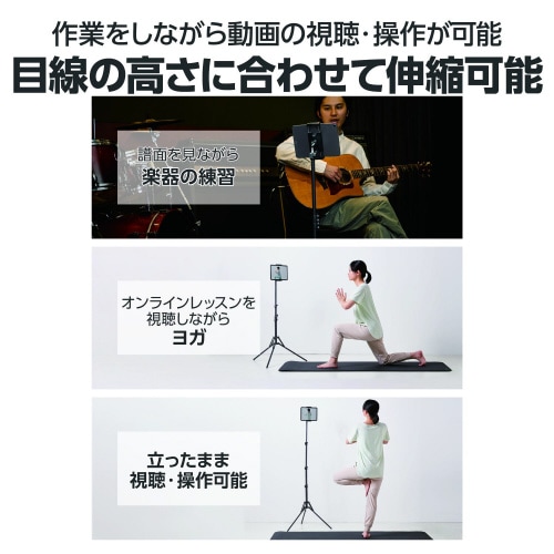 タブレット 三脚スタンド 最大160cm ブラック