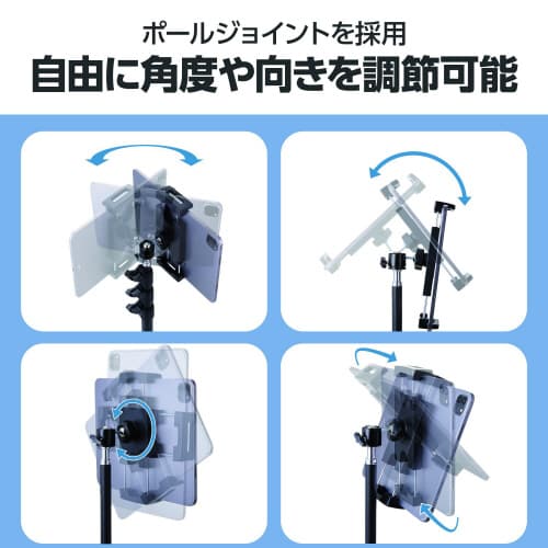 タブレット 三脚スタンド 最大160cm ブラック