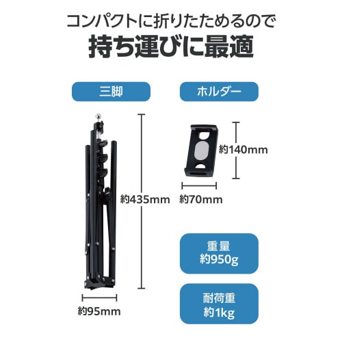 タブレット 三脚スタンド 最大160cm ブラック