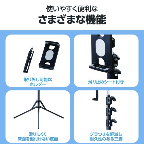 タブレット 三脚スタンド 最大160cm ブラック