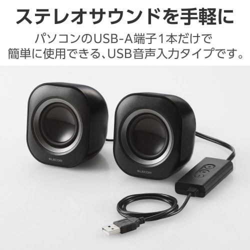 PCスピーカー 有線 USB−A接続 小型 黒