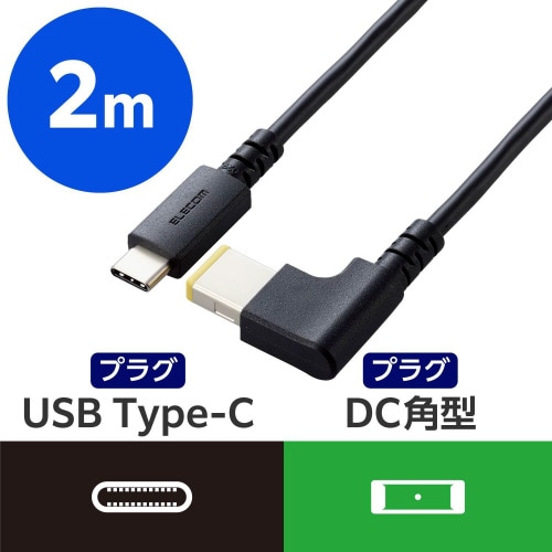 ノートパソコン充電ケーブル 2m DC角型 黒