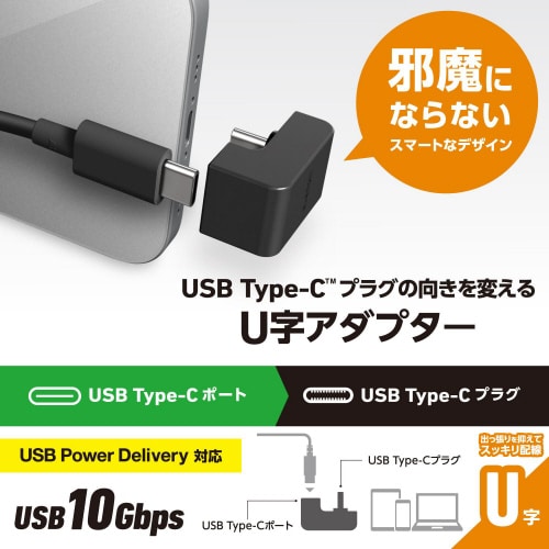USB−C U字 変換アダプタ 急速充電 ブラック