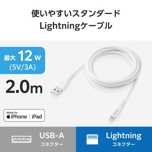 iPhone充電ケーブル 2m ホワイト