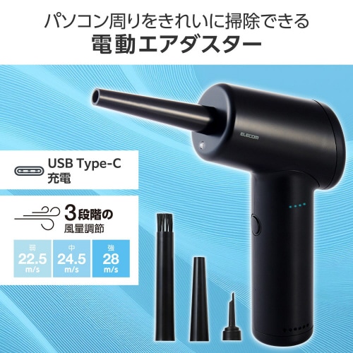 エアダスター 電動 USB充電式 ブラック