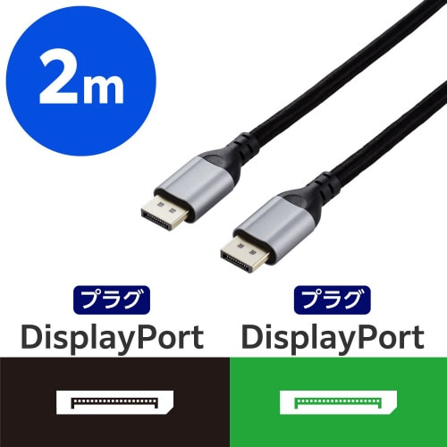 ディスプレイポートケーブル 2m ブラック