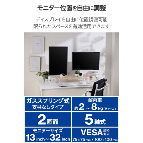 モニターアーム デュアル ガス式 ホワイト