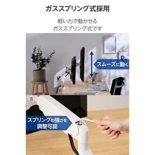 モニターアーム デュアル ガス式 ホワイト