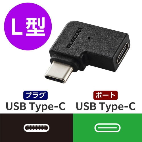 USB−C L字変換アダプタ 横向き ブラック