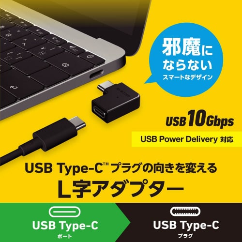 USB−C L字変換アダプタ 横向き ブラック