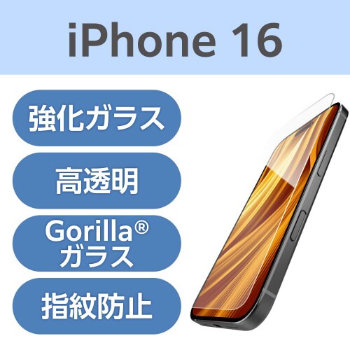 iPhone16 ガラスフィルム 高透明 ゴリラ