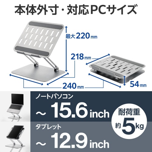 ノートパソコンスタンド タブレット可 シルバー