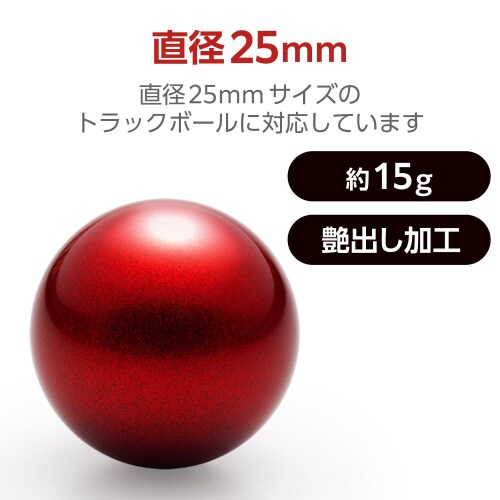 トラックボールマウス用交換ボール 25mm レッド