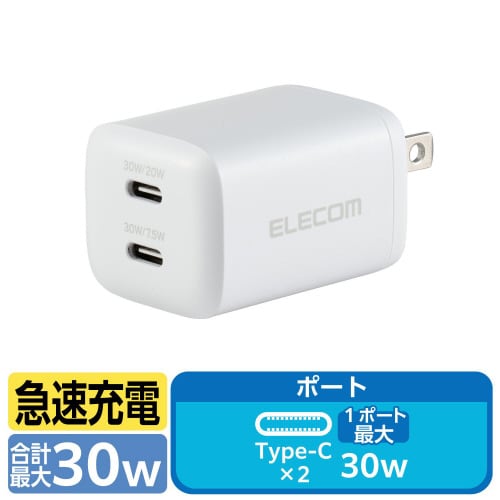 TypeC コンセント 充電器 PD 30W 白