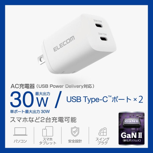 TypeC コンセント 充電器 PD 30W 白