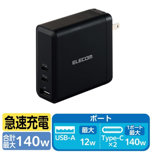 USBType−C充電器 PD 140W ブラック