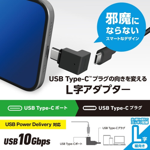 USB−C L字 変換アダプタ 縦向き ブラック