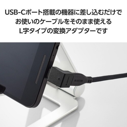 USB−C L字 変換アダプタ 縦向き ブラック
