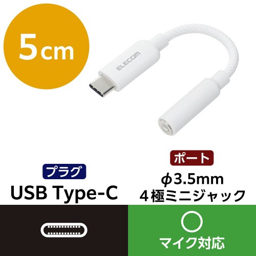 タイプCイヤホンジャック変換 高音質 ホワイト