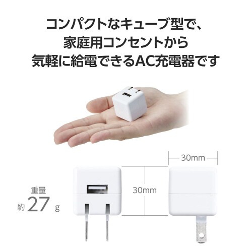 USB充電器 コンセント 5W 小型 ホワイト