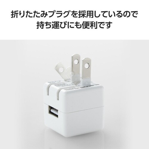 USB充電器 コンセント 5W 小型 ホワイト
