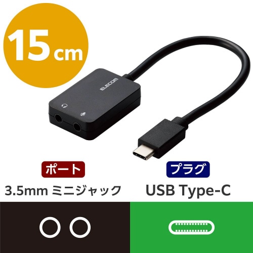 TypeC−オーディオ 変換アダプタ ブラック