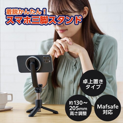 三脚 スマホスタンド マグネット 卓上 ブラック