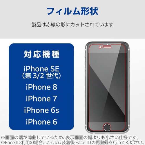 iPhoneSE第3世代 ガラスフィルム 2枚入り