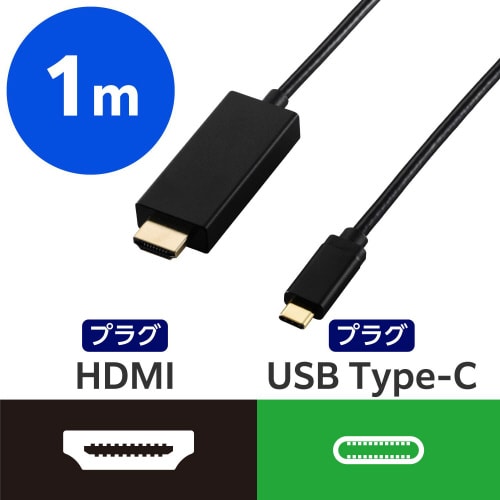 TypeC−HDMI 変換ケーブル 1m ブラック