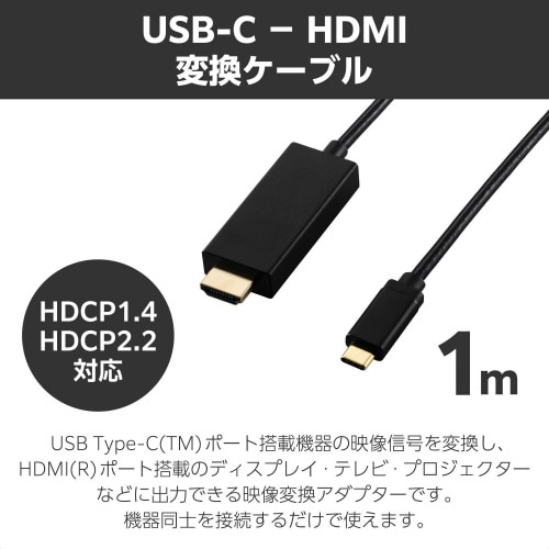 TypeC−HDMI 変換ケーブル 1m ブラック